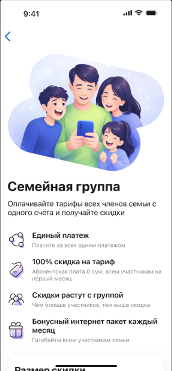 Family group: discounts and bonuses