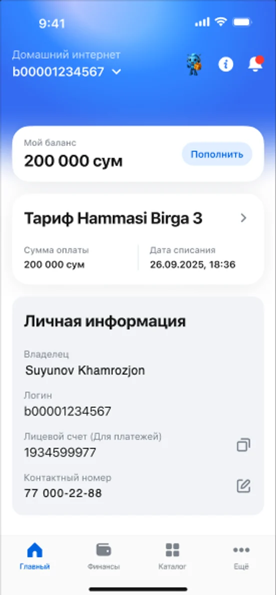 Home internet: plan and account details